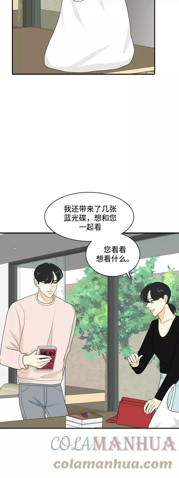 我的室友是九尾狐中文版漫画,[第95话] 四面楚歌29图