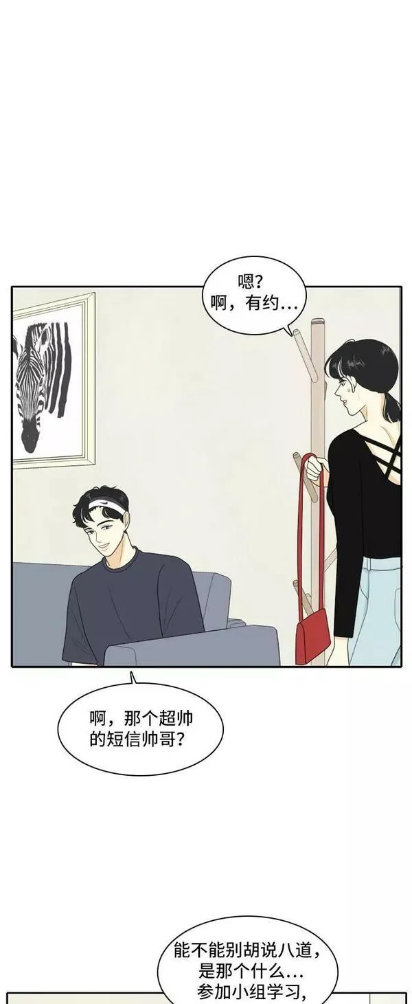 我的室友是九尾狐中文版漫画,[第95话] 四面楚歌18图