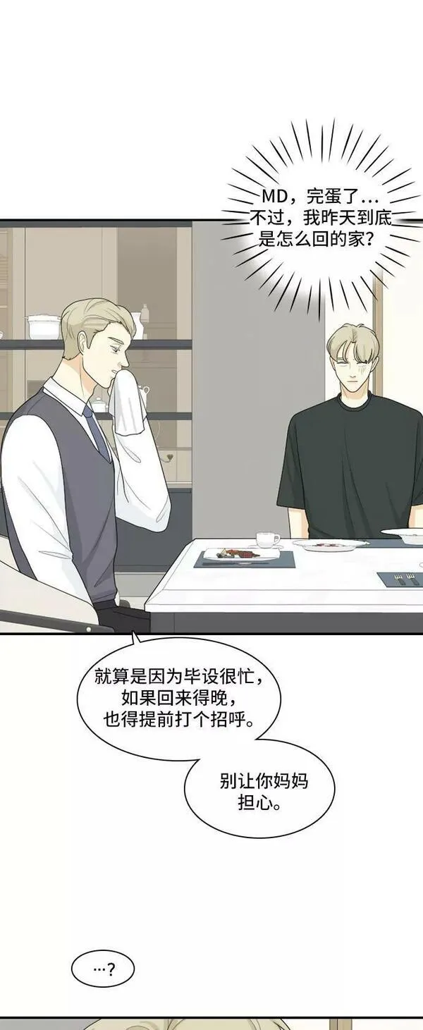 我的室友是九尾狐中文版漫画,[第95话] 四面楚歌8图