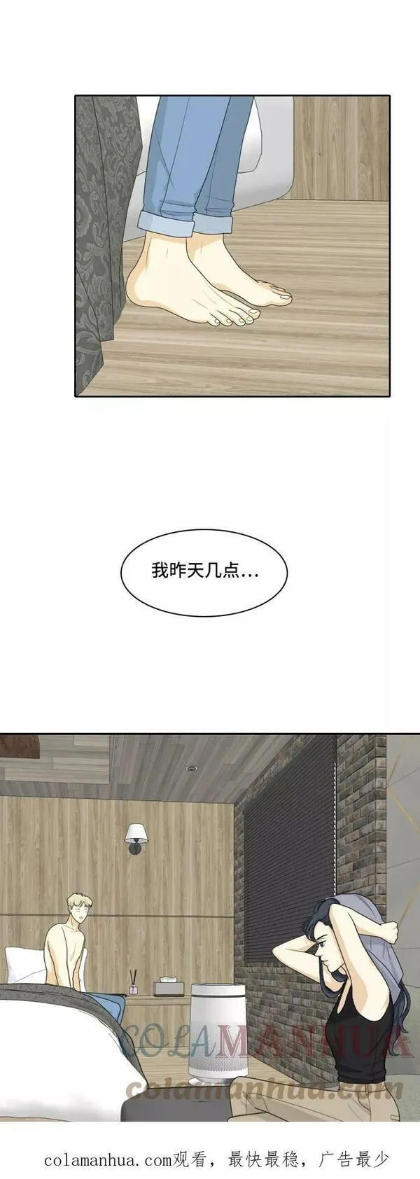 我的室友是九尾狐中文版漫画,[第95话] 四面楚歌35图