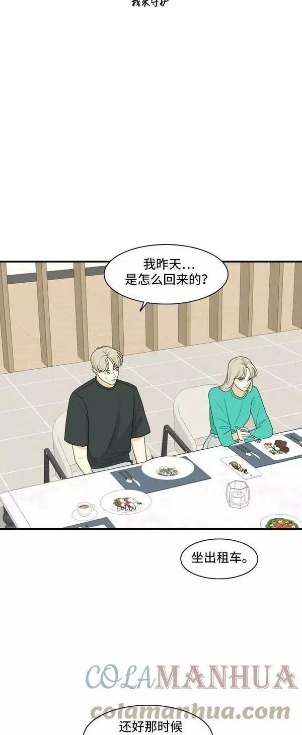 我的室友是九尾狐中文版漫画,[第95话] 四面楚歌13图