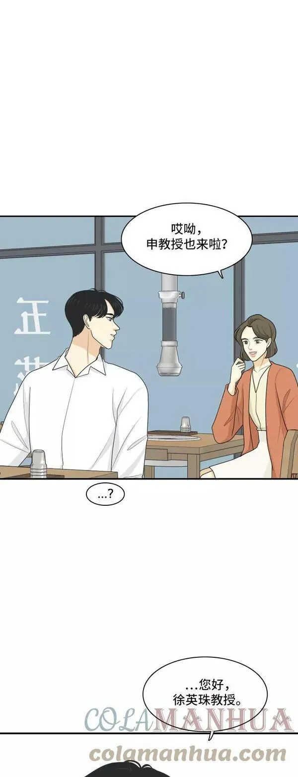 我的室友是九尾狐中文版漫画,[第95话] 四面楚歌3图