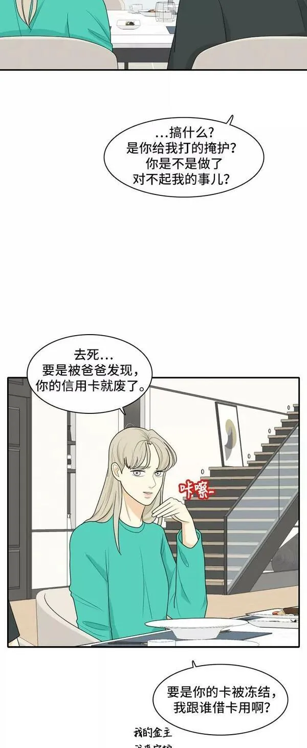 我的室友是九尾狐中文版漫画,[第95话] 四面楚歌12图