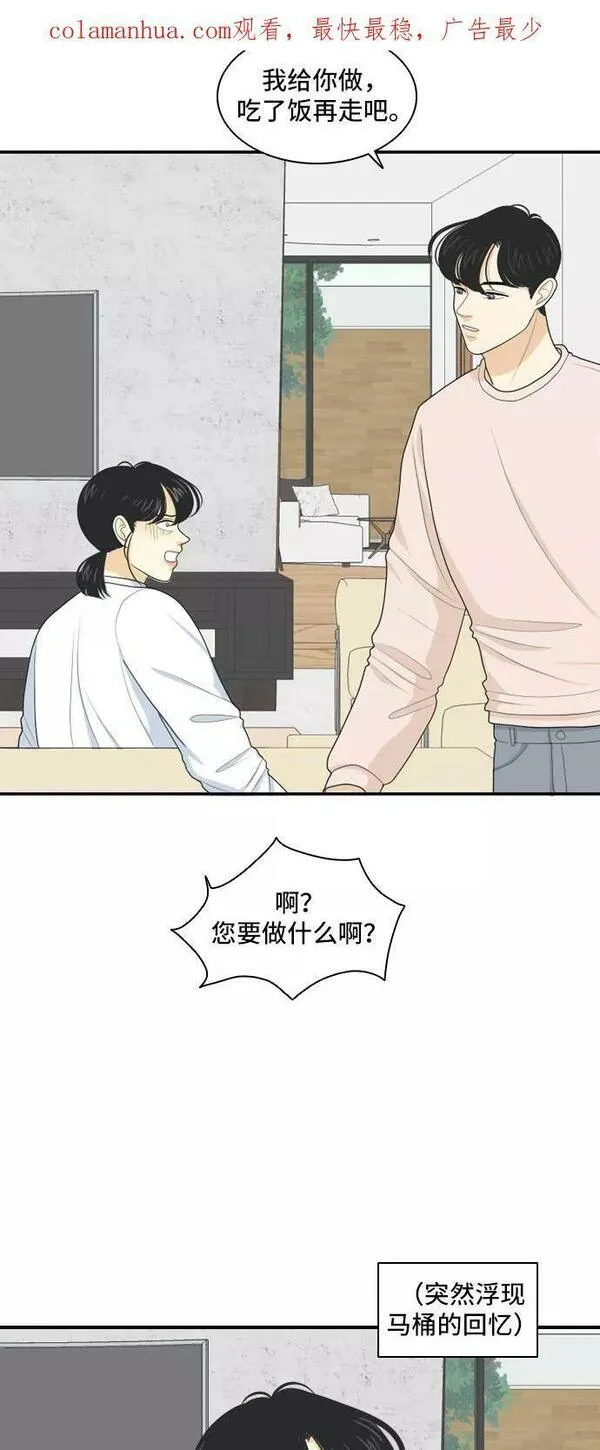 我的室友是九尾狐中文版漫画,[第97话] 引起误会 237图