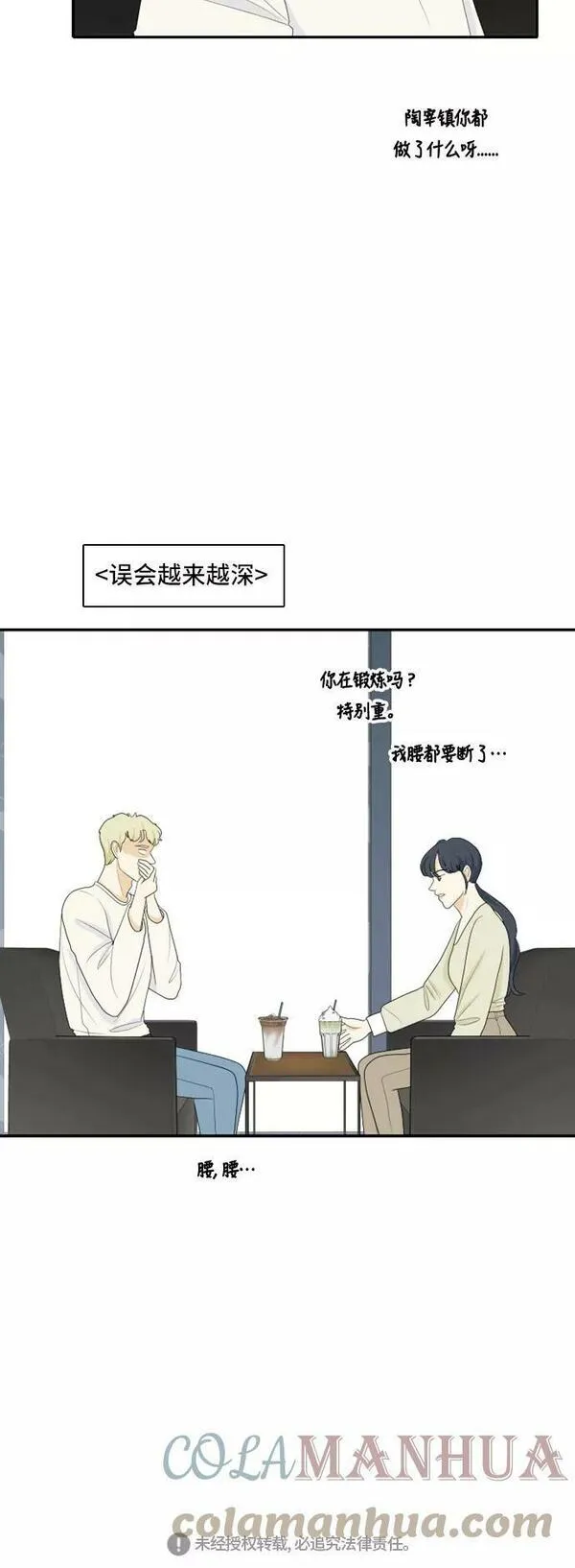 我的室友是九尾狐中文版漫画,[第97话] 引起误会 235图