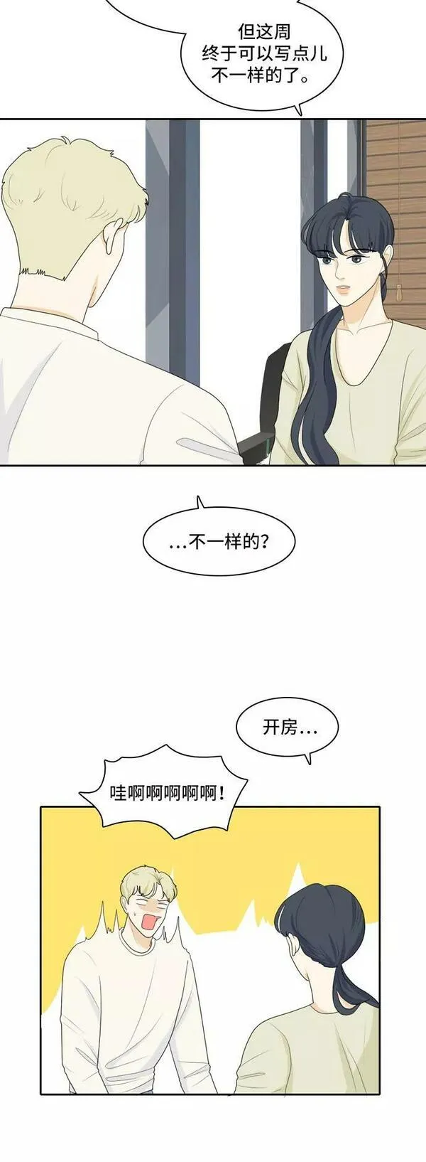 我的室友是九尾狐中文版漫画,[第97话] 引起误会 232图