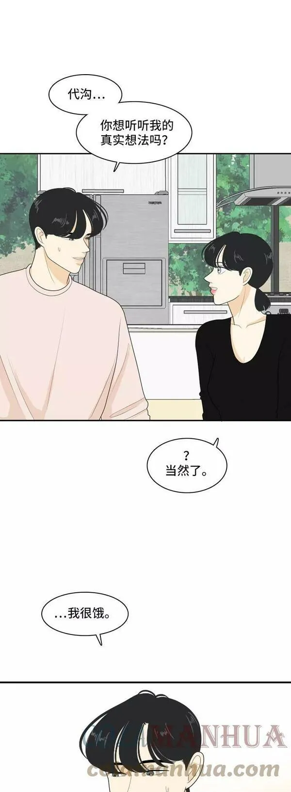 我的室友是九尾狐中文版漫画,[第97话] 引起误会 221图