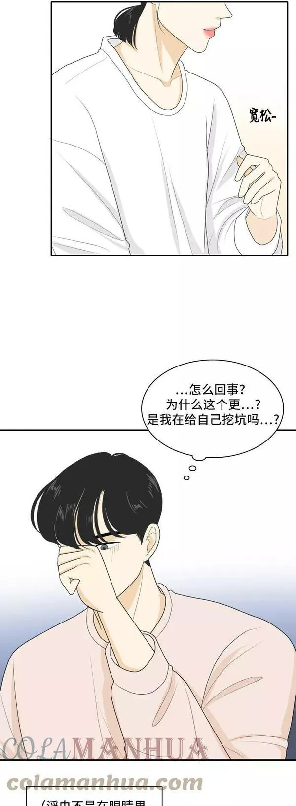 我的室友是九尾狐中文版漫画,[第97话] 引起误会 225图