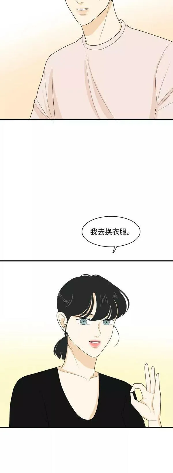 我的室友是九尾狐中文版漫画,[第97话] 引起误会 222图