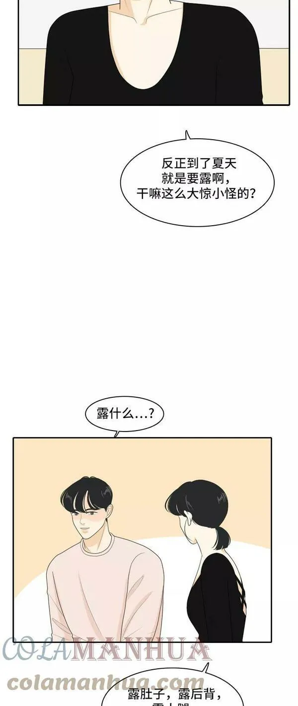 我的室友是九尾狐中文版漫画,[第97话] 引起误会 219图