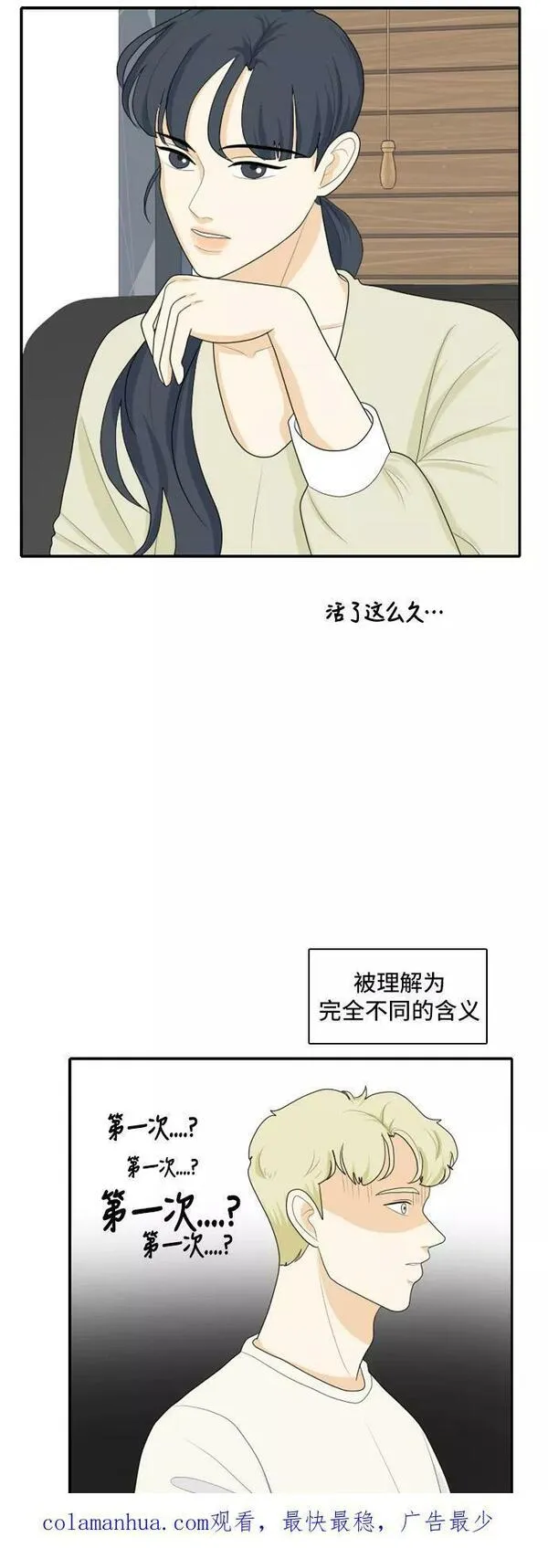 我的室友是九尾狐中文版漫画,[第97话] 引起误会 234图