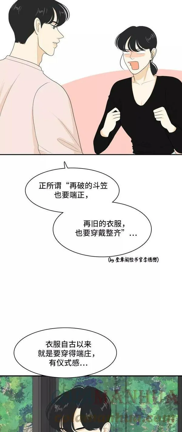 我的室友是九尾狐中文版漫画,[第97话] 引起误会 217图