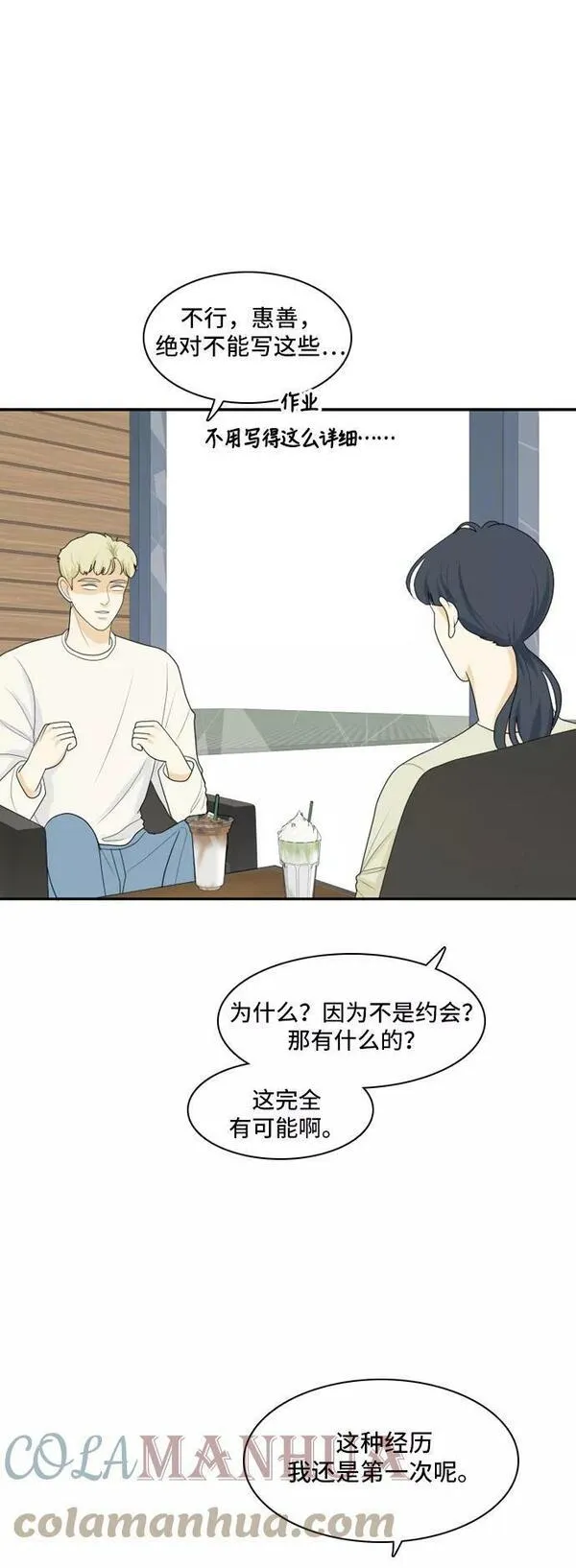 我的室友是九尾狐中文版漫画,[第97话] 引起误会 233图