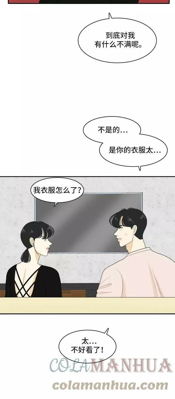 我的室友是九尾狐中文版漫画,[第97话] 引起误会 215图