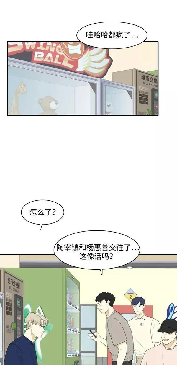 我的室友是九尾狐漫画,[第101话] 同床异梦45图