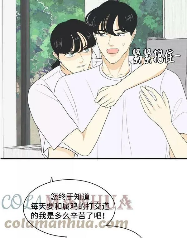 我的室友是九尾狐漫画,[第101话] 同床异梦25图