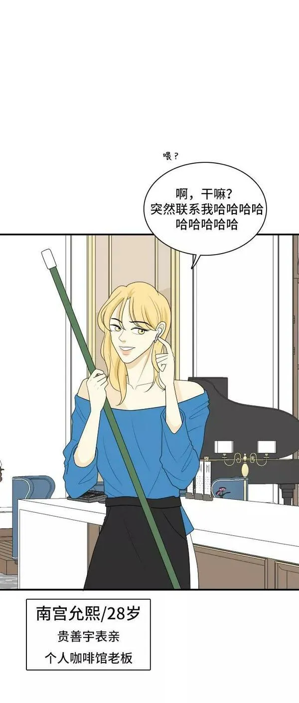 我的室友是九尾狐漫画 免费漫画,[第103话] 打工的？管得着吗！10图