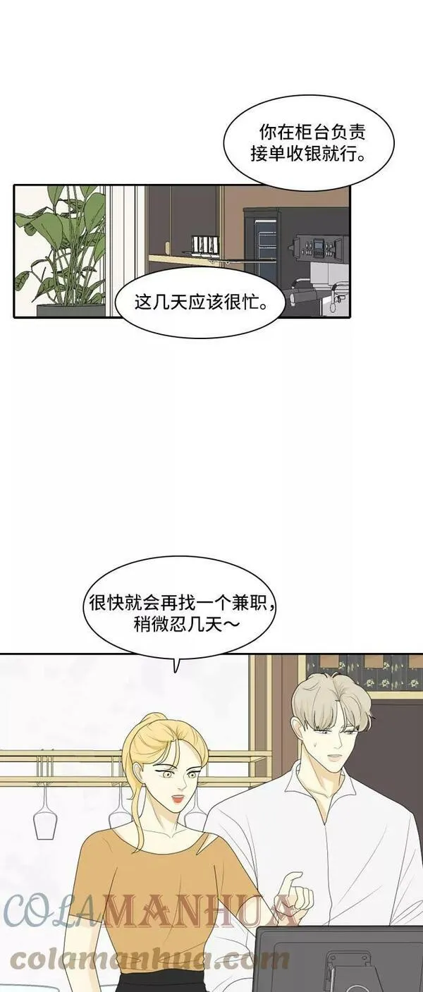 我的室友是九尾狐漫画 免费漫画,[第103话] 打工的？管得着吗！23图