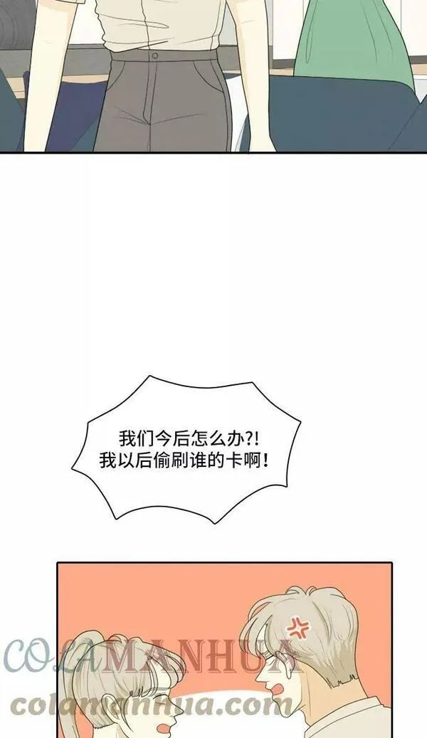 我的室友是九尾狐漫画 免费漫画,[第103话] 打工的？管得着吗！3图