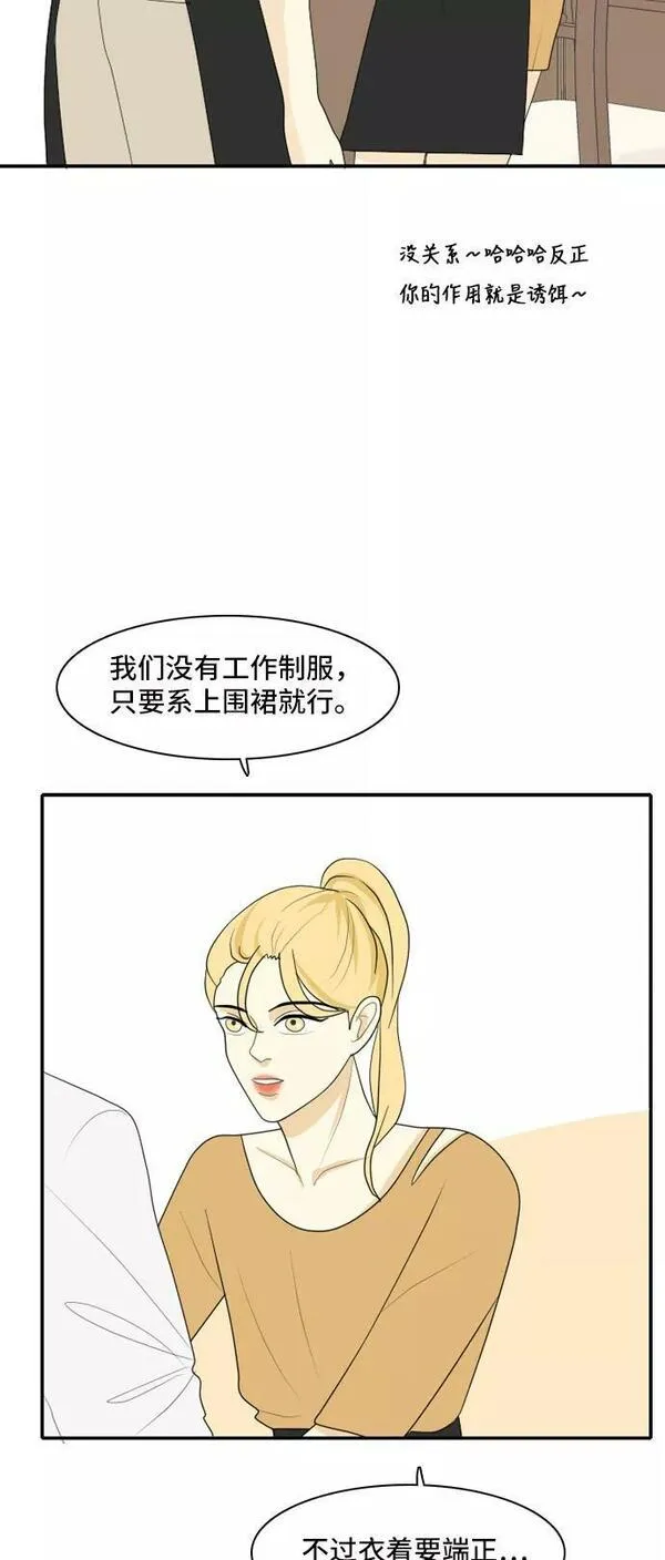 我的室友是九尾狐漫画 免费漫画,[第103话] 打工的？管得着吗！20图