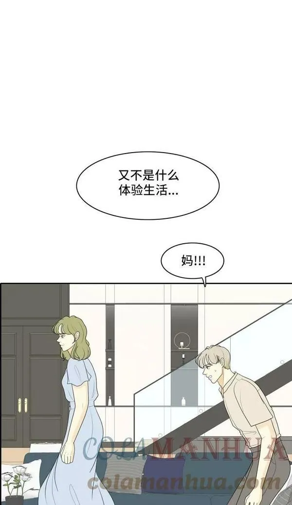 我的室友是九尾狐漫画 免费漫画,[第103话] 打工的？管得着吗！1图