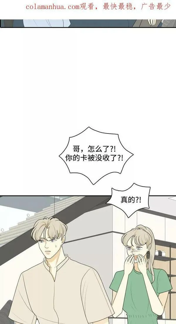 我的室友是九尾狐漫画 免费漫画,[第103话] 打工的？管得着吗！2图