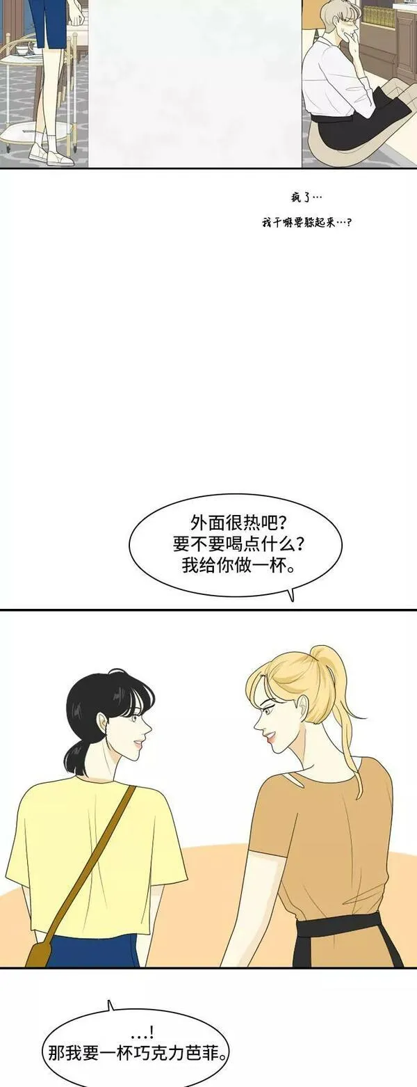 我的室友是九尾狐漫画 免费漫画,[第103话] 打工的？管得着吗！28图