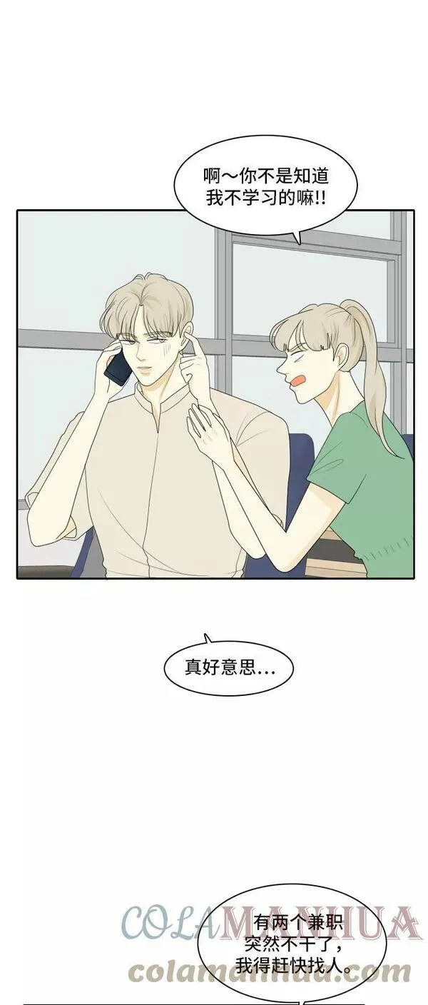 我的室友是九尾狐漫画 免费漫画,[第103话] 打工的？管得着吗！15图