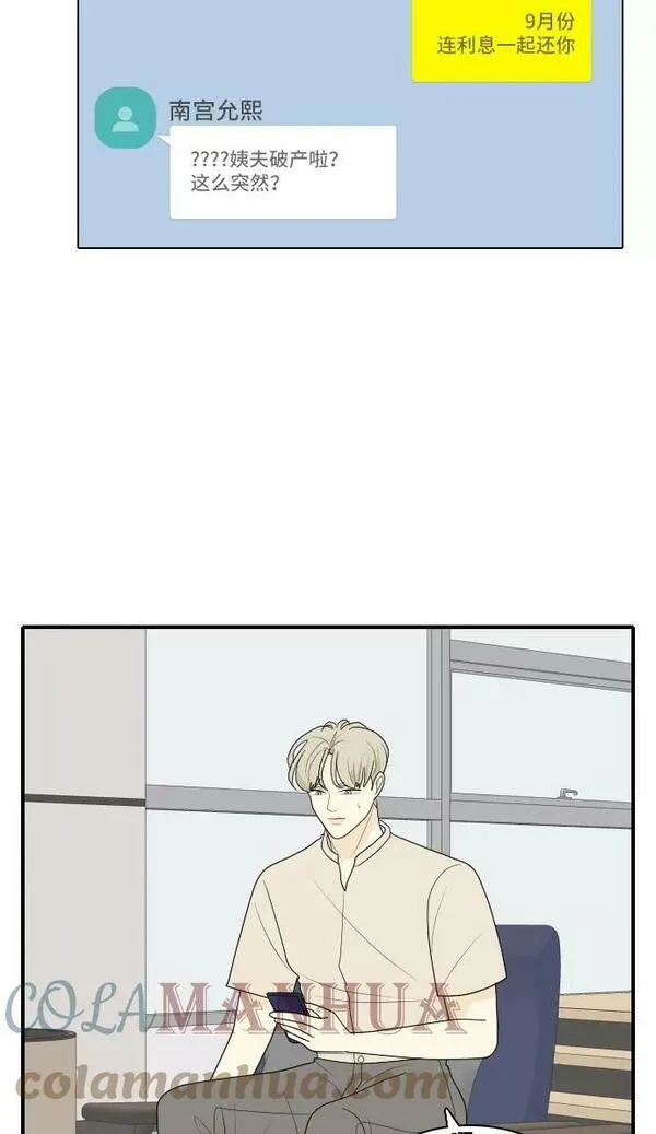 我的室友是九尾狐漫画 免费漫画,[第103话] 打工的？管得着吗！7图