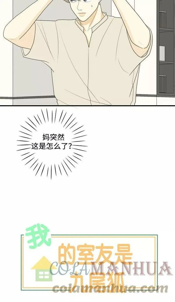 我的室友是九尾狐漫画 免费漫画,[第103话] 打工的？管得着吗！5图