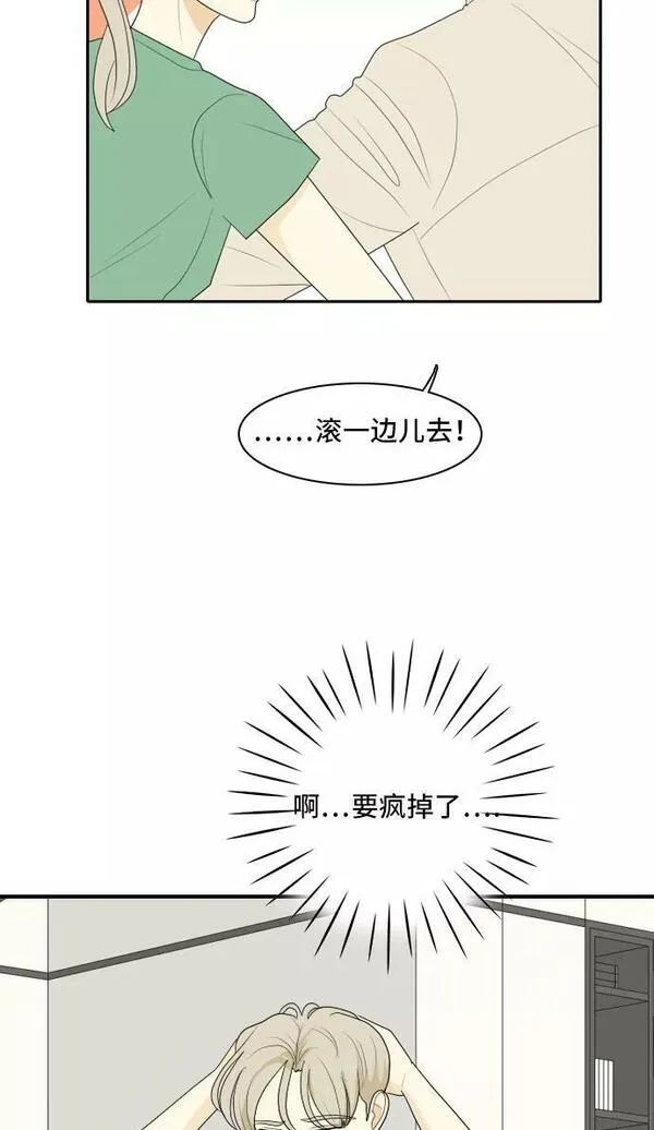 我的室友是九尾狐漫画 免费漫画,[第103话] 打工的？管得着吗！4图