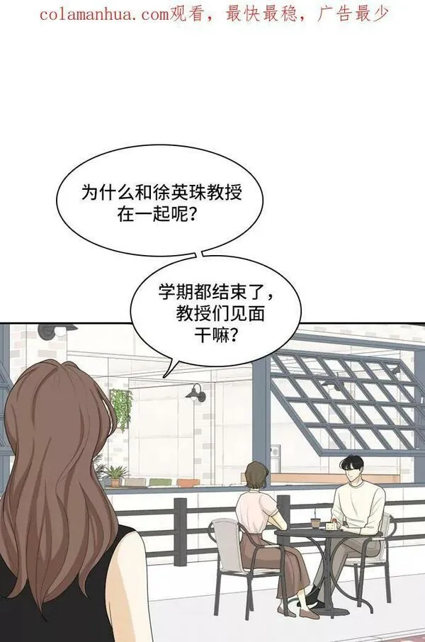 我的室友是九尾狐漫画 免费漫画,[第103话] 打工的？管得着吗！41图