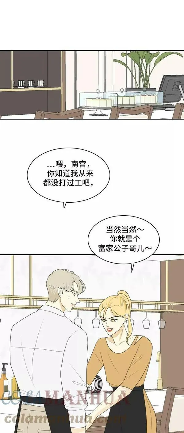 我的室友是九尾狐漫画 免费漫画,[第103话] 打工的？管得着吗！19图