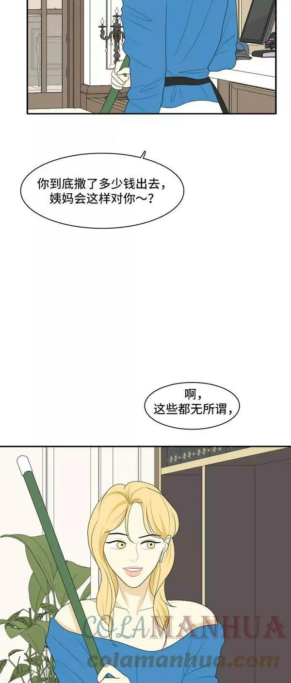 我的室友是九尾狐漫画 免费漫画,[第103话] 打工的？管得着吗！13图