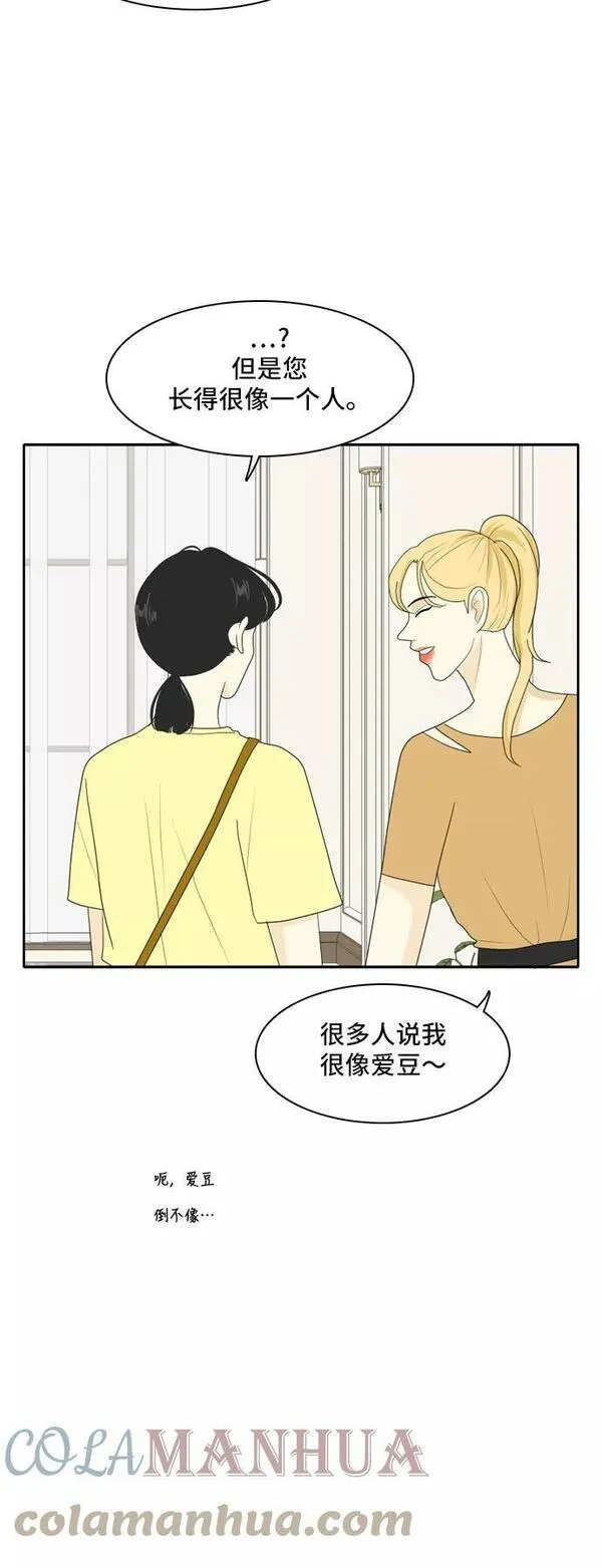 我的室友是九尾狐漫画 免费漫画,[第103话] 打工的？管得着吗！29图