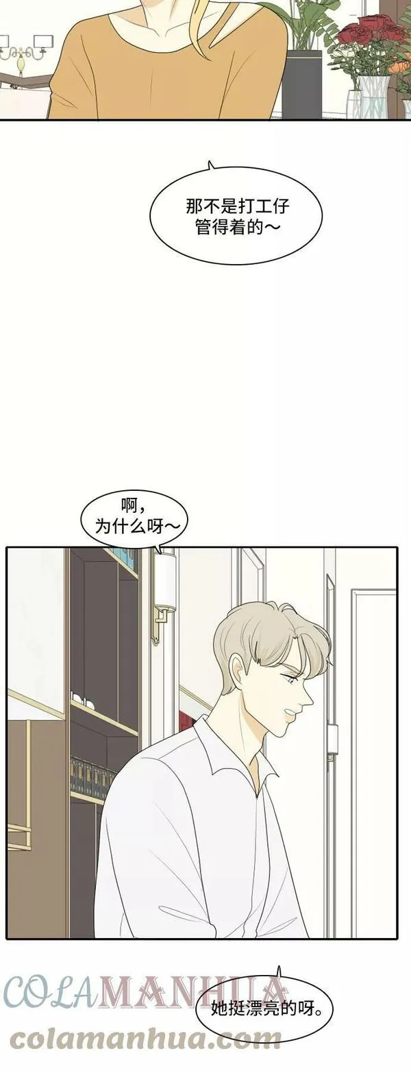 我的室友是九尾狐漫画 免费漫画,[第103话] 打工的？管得着吗！33图