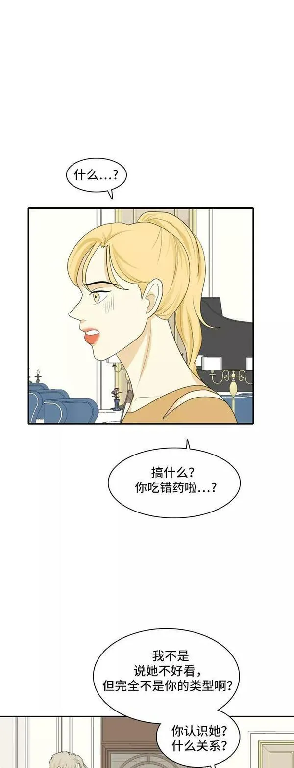 我的室友是九尾狐漫画 免费漫画,[第103话] 打工的？管得着吗！34图