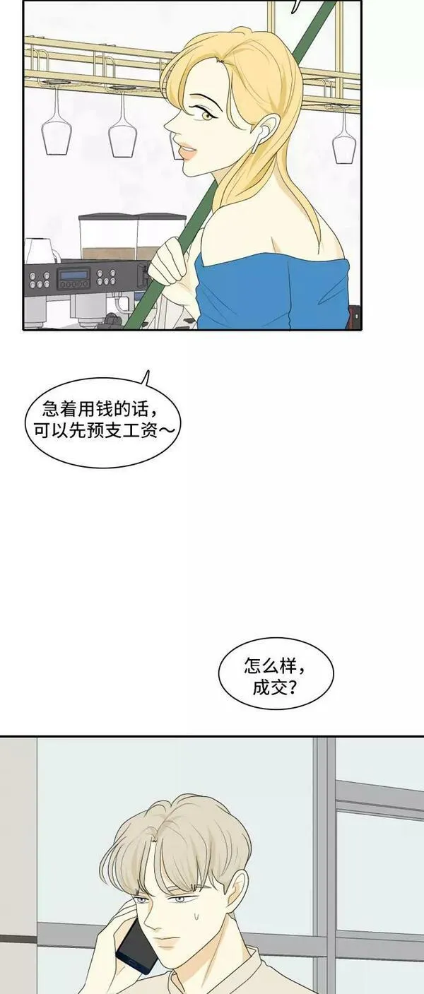 我的室友是九尾狐漫画 免费漫画,[第103话] 打工的？管得着吗！16图