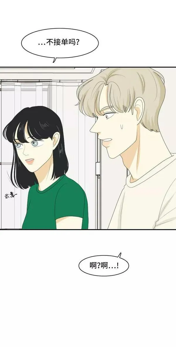 我的室友是九尾狐漫画 免费漫画,[第106话] fake34图