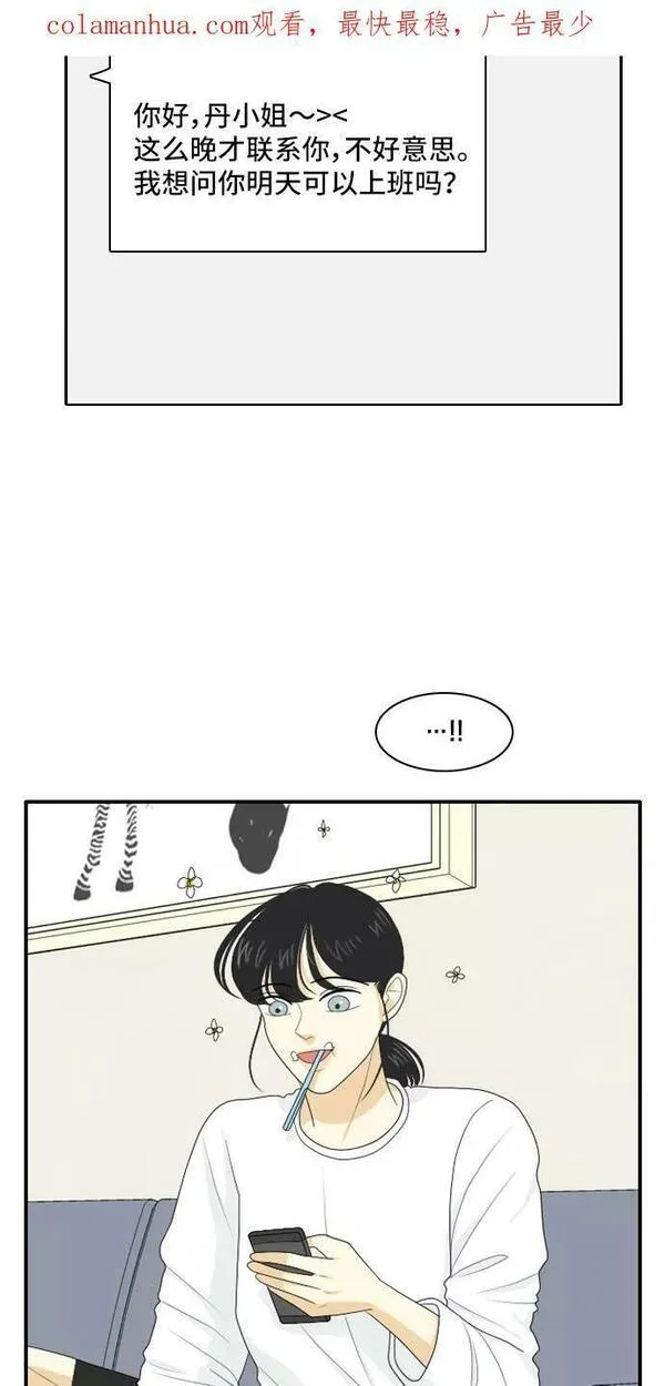 我的室友是九尾狐漫画 免费漫画,[第106话] fake2图