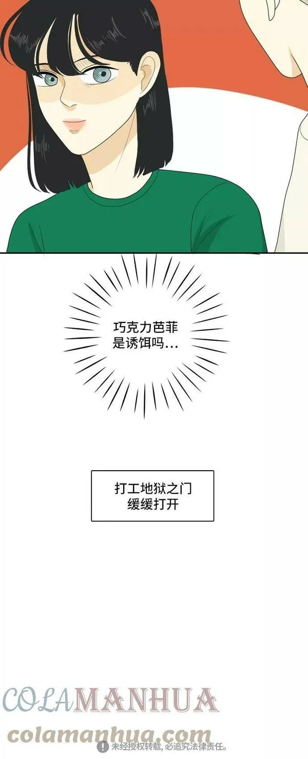 我的室友是九尾狐漫画 免费漫画,[第106话] fake43图