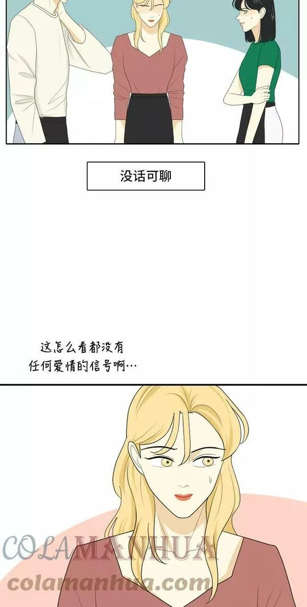 我的室友是九尾狐漫画 免费漫画,[第106话] fake31图