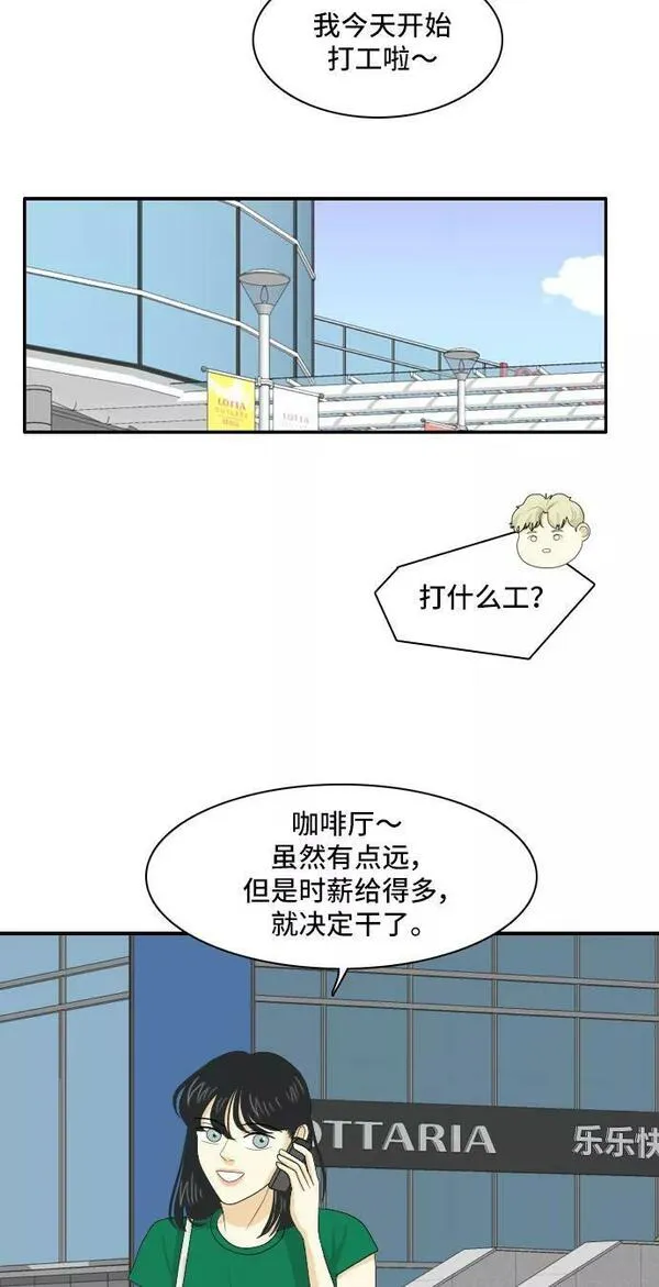 我的室友是九尾狐漫画 免费漫画,[第106话] fake4图