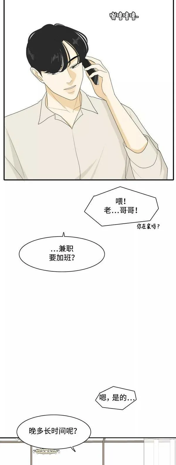 我的室友是九尾狐漫画 免费漫画,[第108话] 灰色谎言44图