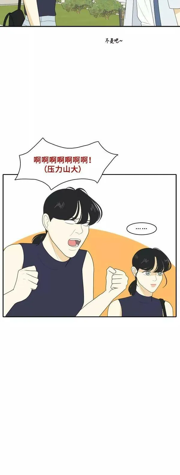 我的室友是九尾狐漫画 免费漫画,[第108话] 灰色谎言39图