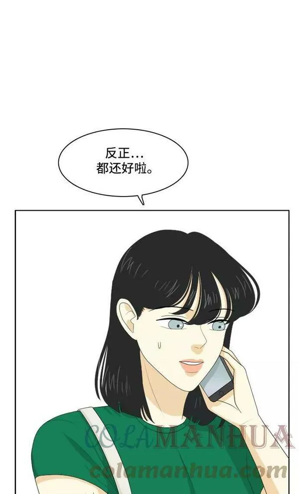 我的室友是九尾狐漫画 免费漫画,[第108话] 灰色谎言1图