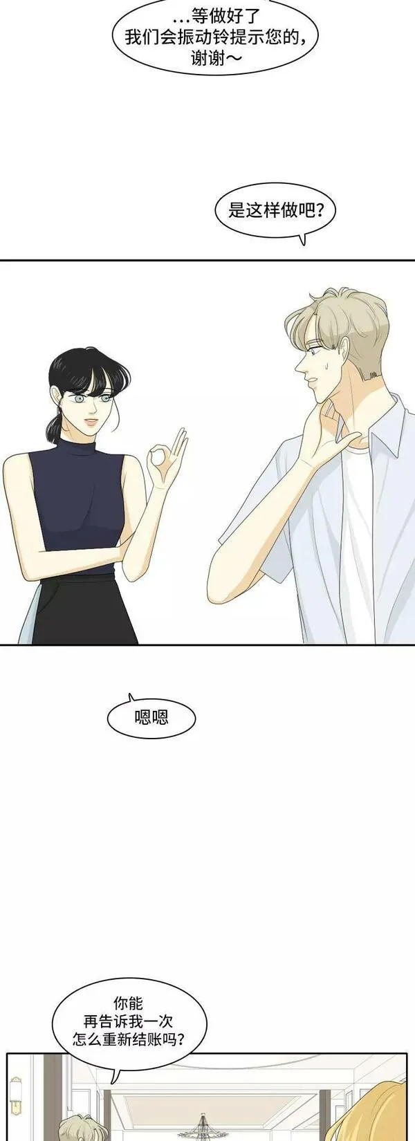 我的室友是九尾狐漫画 免费漫画,[第108话] 灰色谎言18图