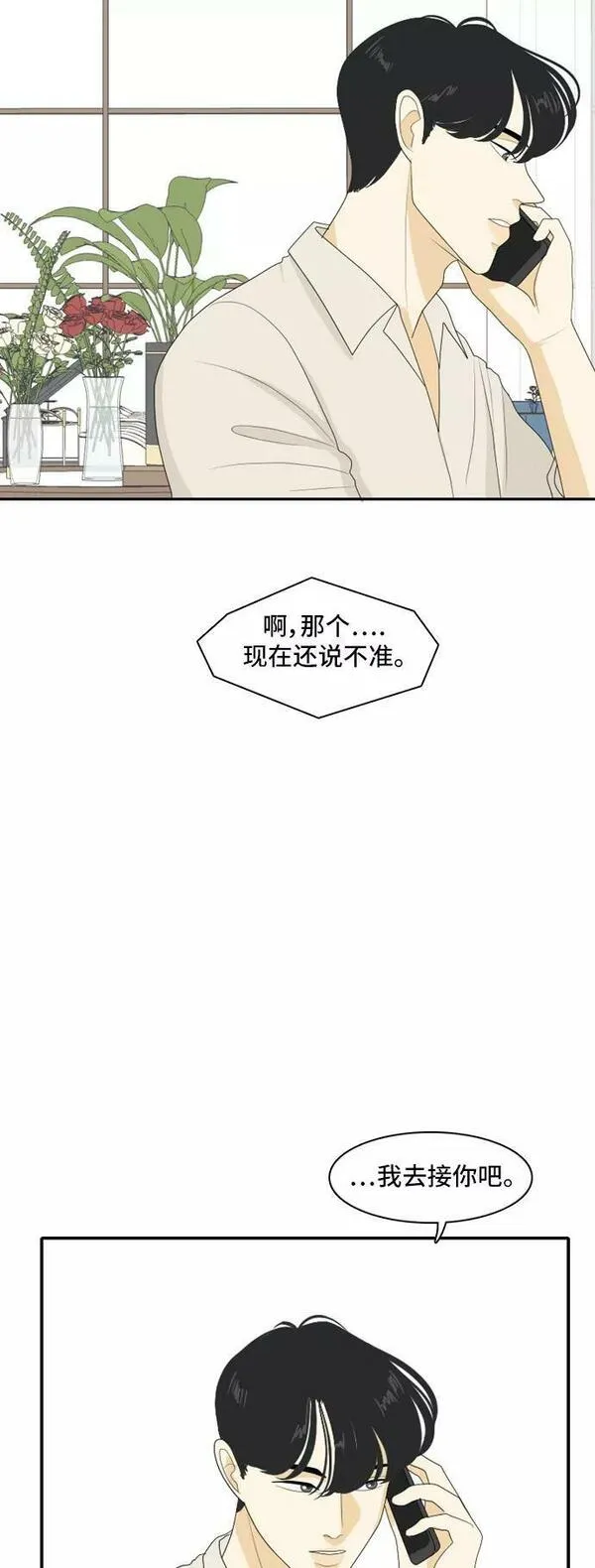 我的室友是九尾狐漫画 免费漫画,[第108话] 灰色谎言45图