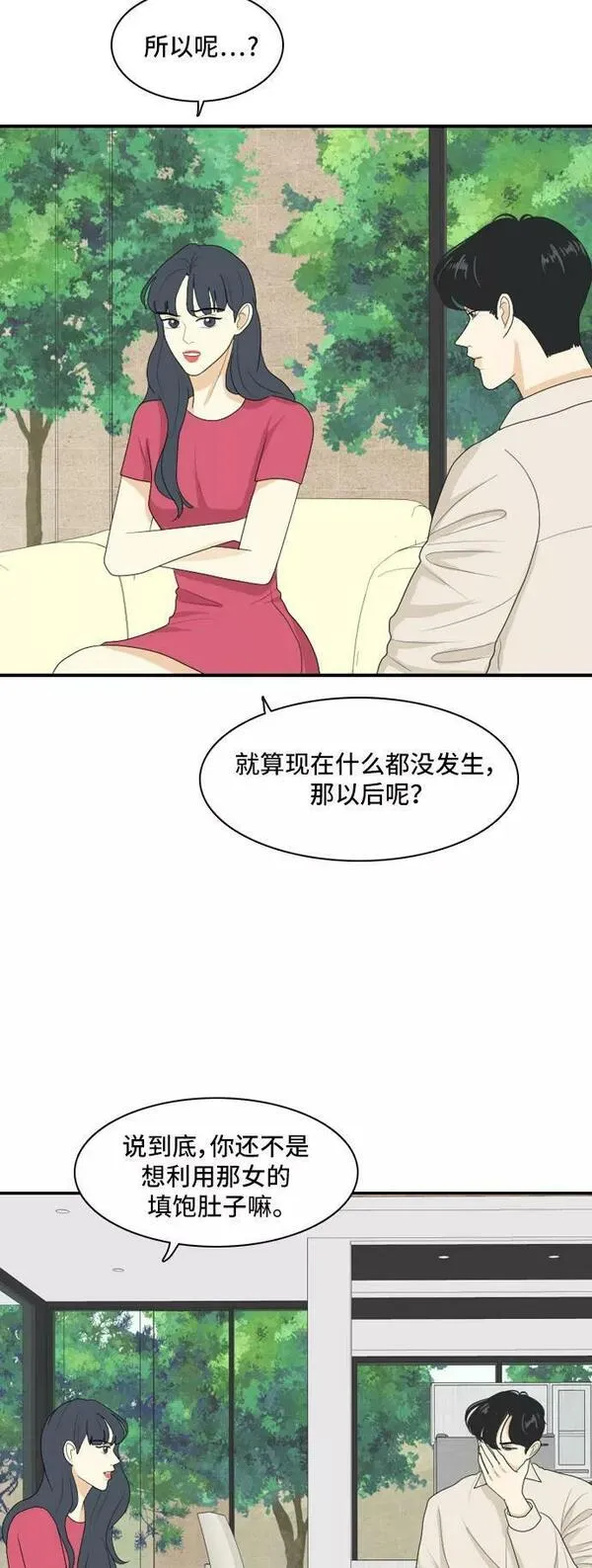 我的室友是九尾狐粤语版漫画,[第110话] 灰色谎言 328图