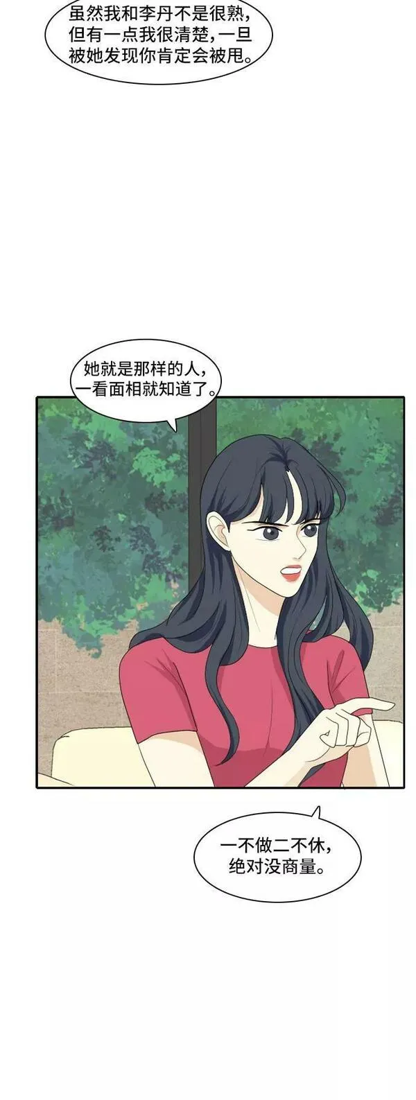 我的室友是九尾狐粤语版漫画,[第110话] 灰色谎言 334图